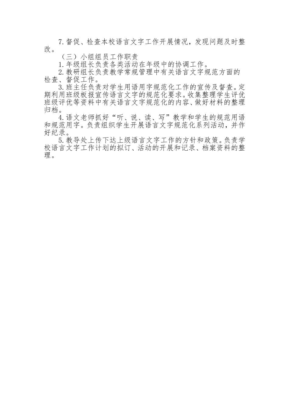 语言文字工作领导小组分工与职责_第2页