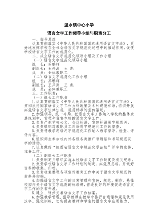 语言文字工作领导小组分工与职责