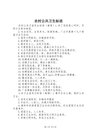 农村公共卫生标语
