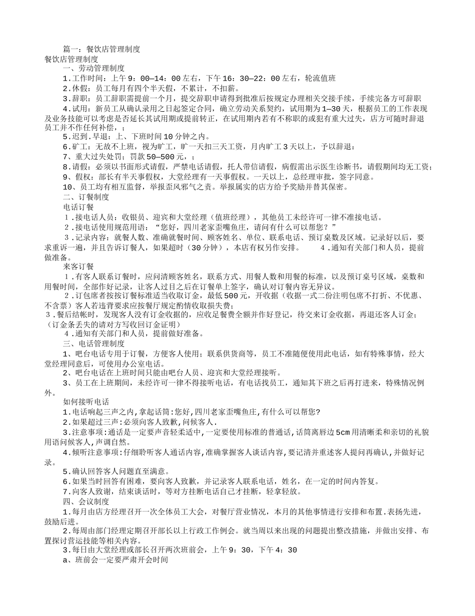餐饮店规章制度范本(共7篇)_第1页