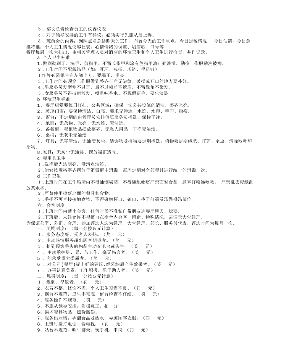 餐饮店规章制度范本(共7篇)_第2页