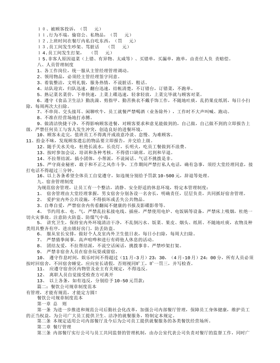餐饮店规章制度范本(共7篇)_第3页