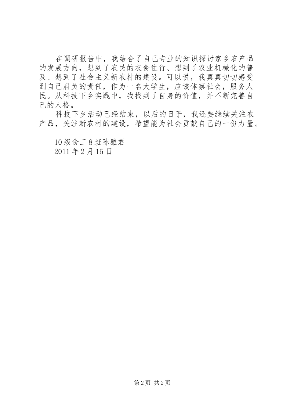 科技下乡活动心得_第2页