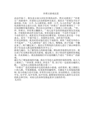 教学笔记炒黄豆的反思