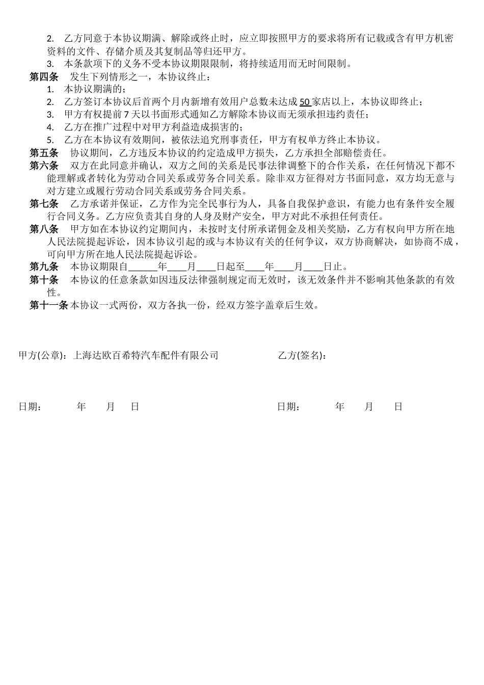 地推合作协议_第2页