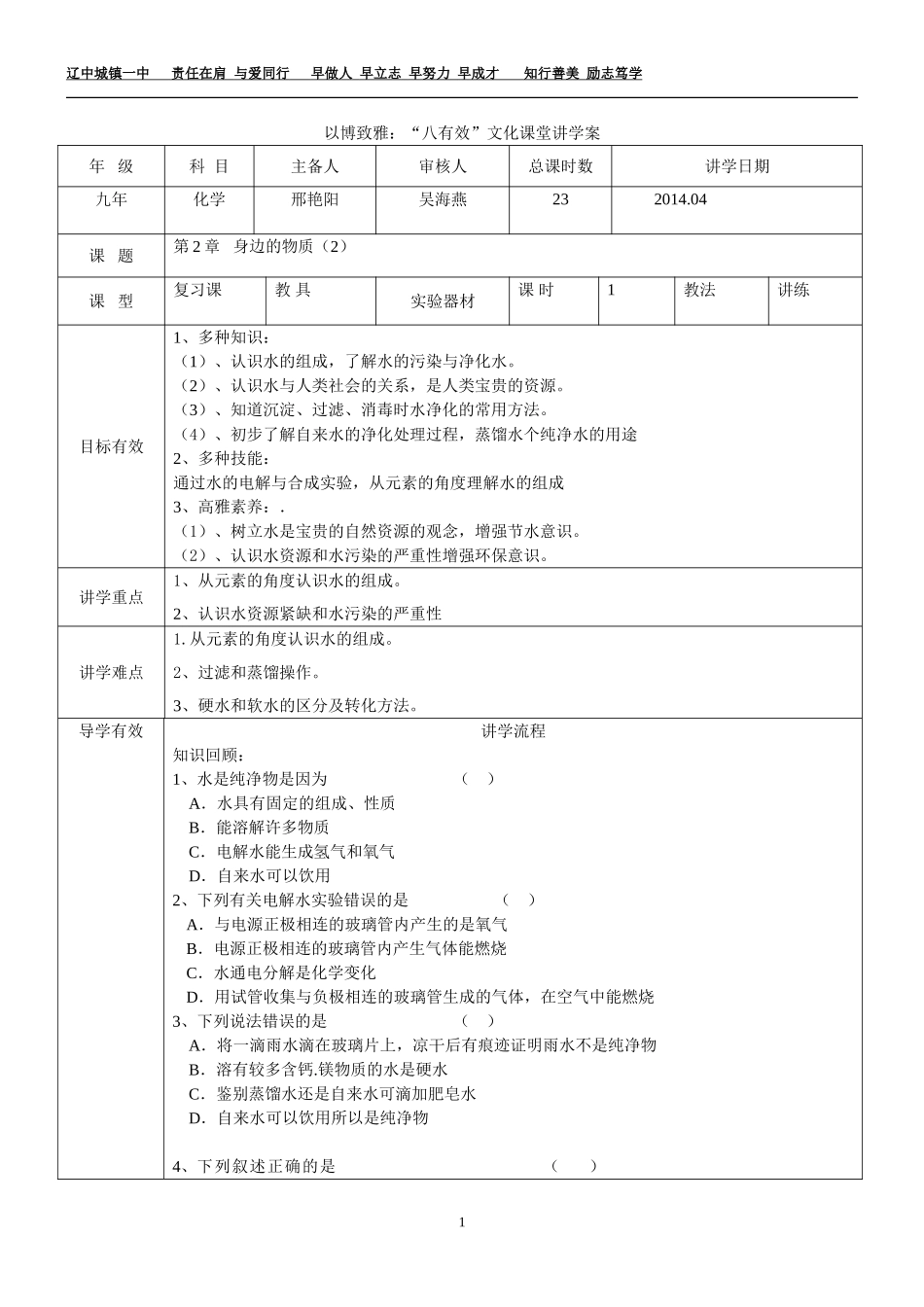 教案-自然界中的水_第1页