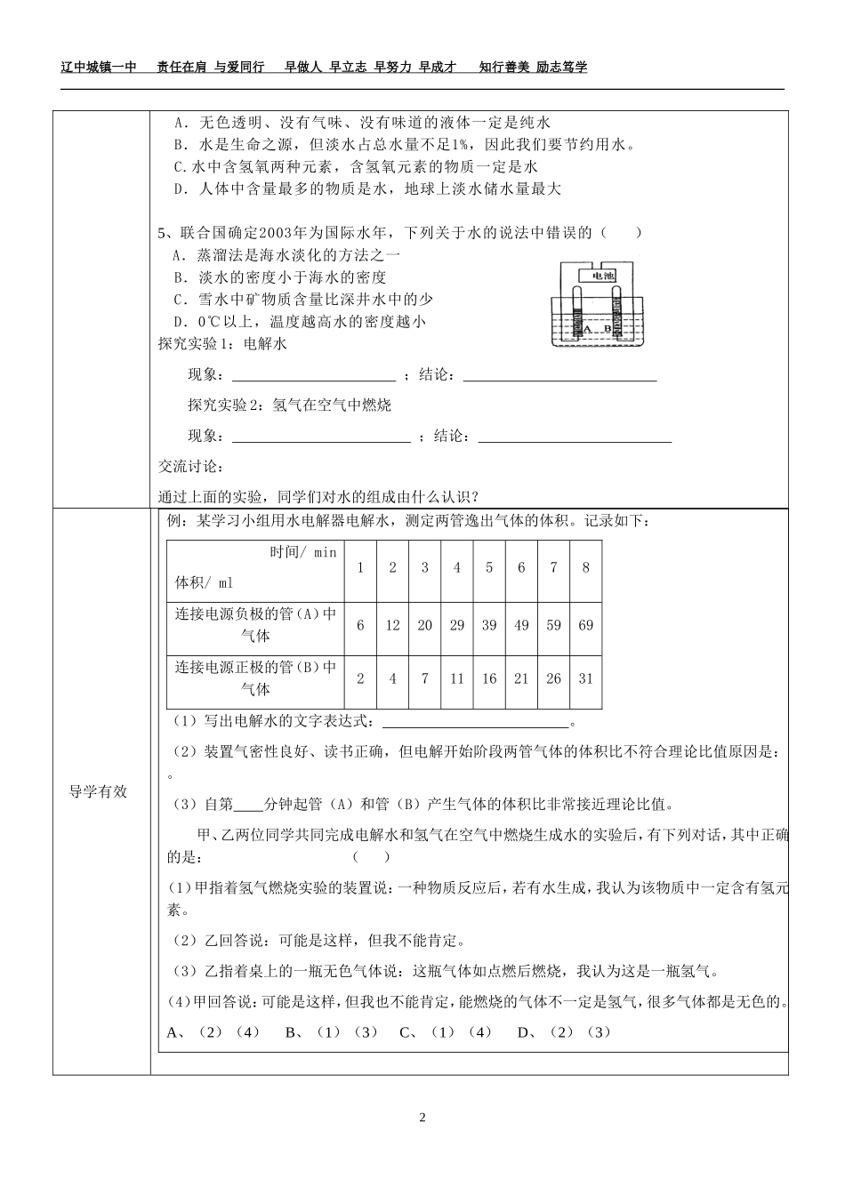 教案-自然界中的水_第2页
