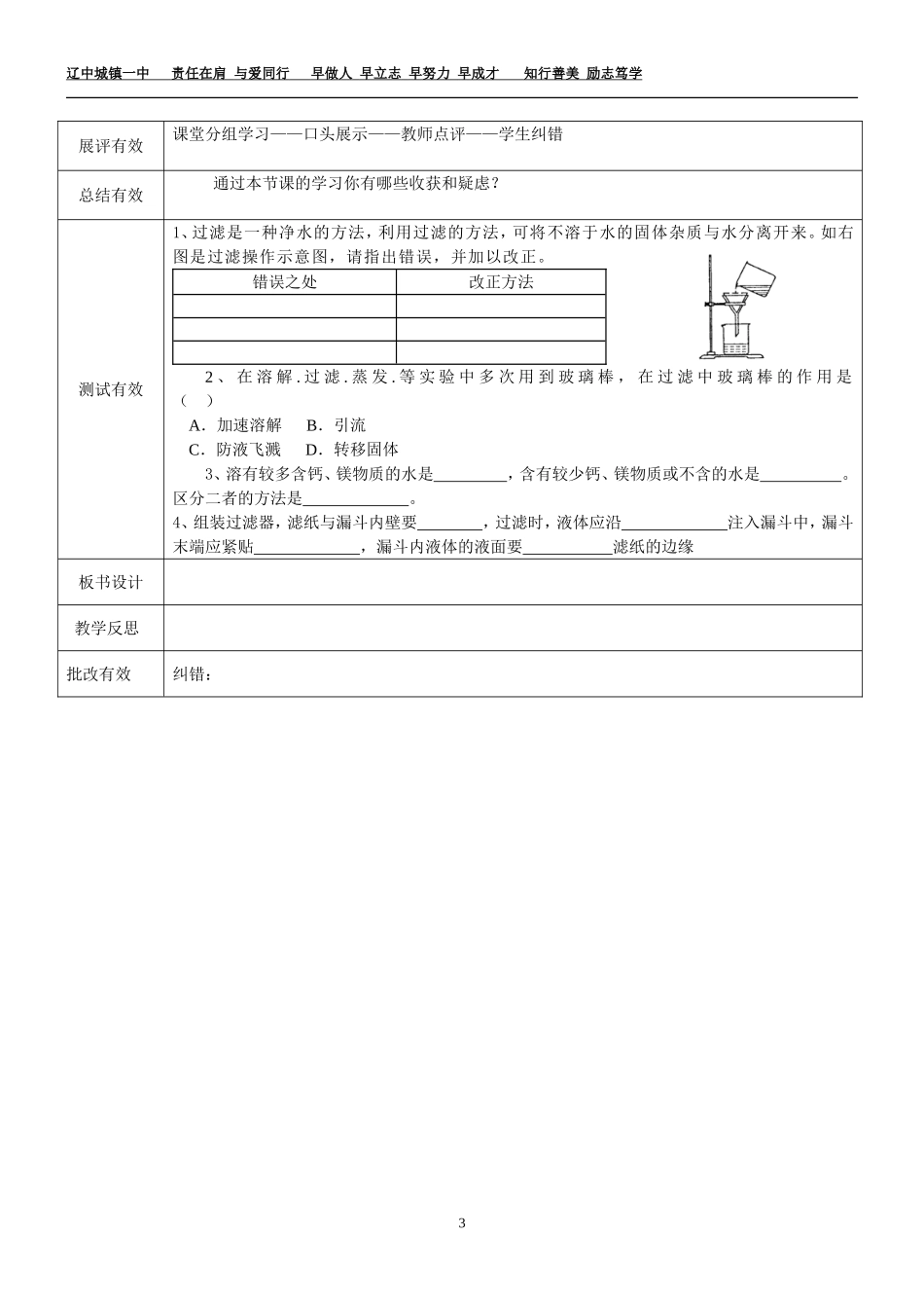 教案-自然界中的水_第3页