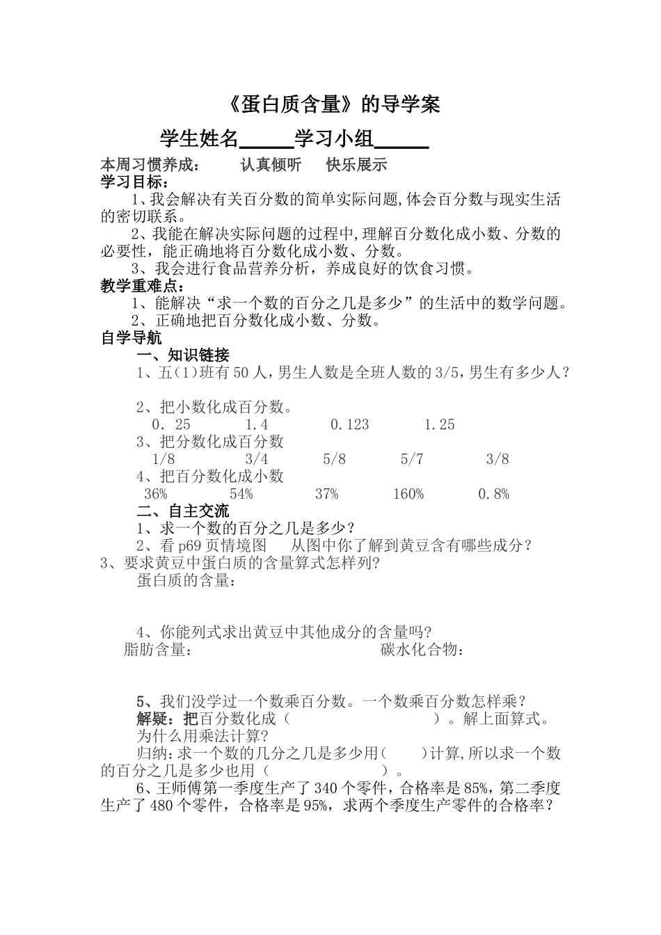 《蛋白质含量》的导学案_第1页