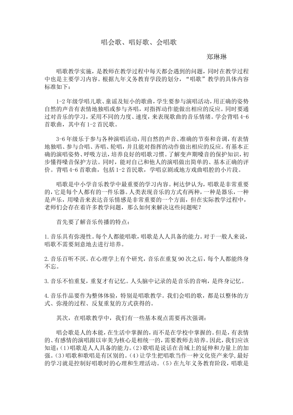 唱会歌唱好歌会唱歌_第1页