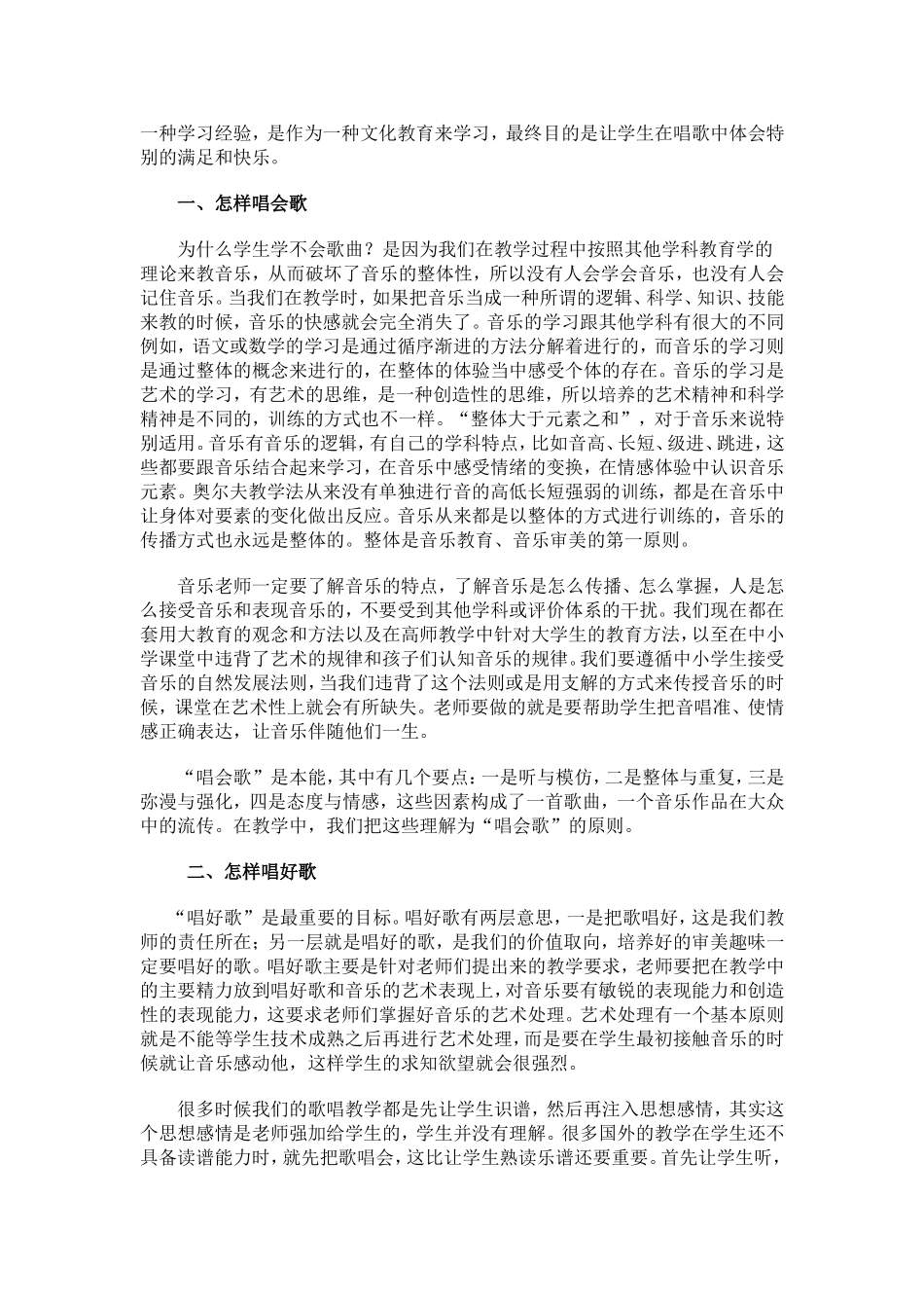 唱会歌唱好歌会唱歌_第2页
