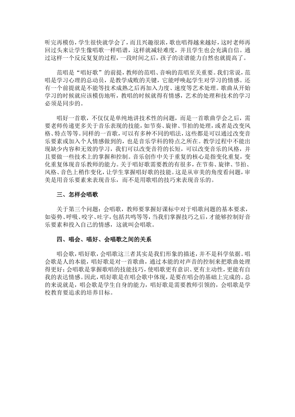 唱会歌唱好歌会唱歌_第3页