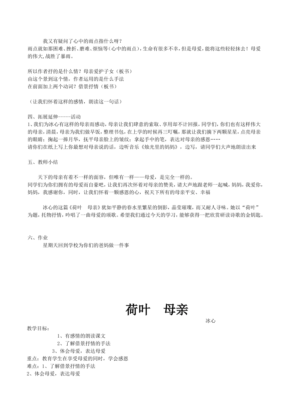 荷叶教案教学设计_第3页