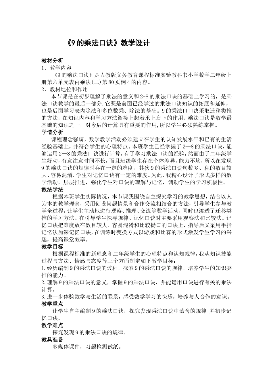 《9的乘法口诀》--教学设计_第1页