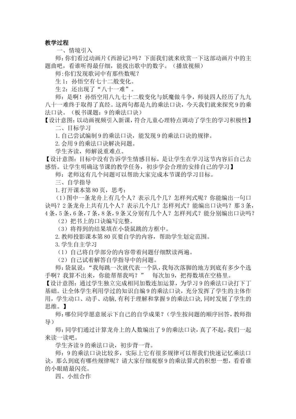 《9的乘法口诀》--教学设计_第2页