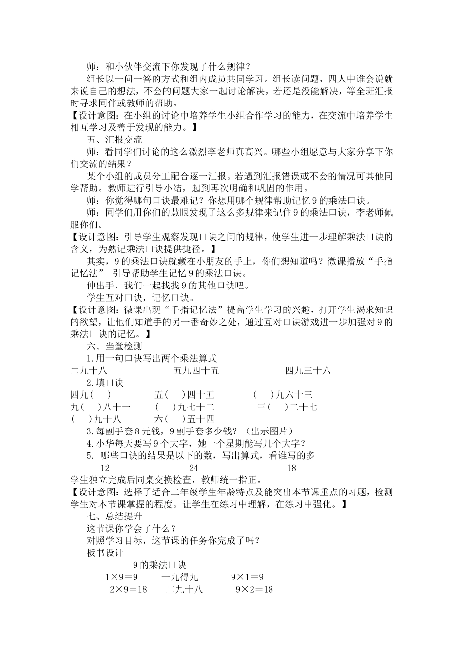 《9的乘法口诀》--教学设计_第3页