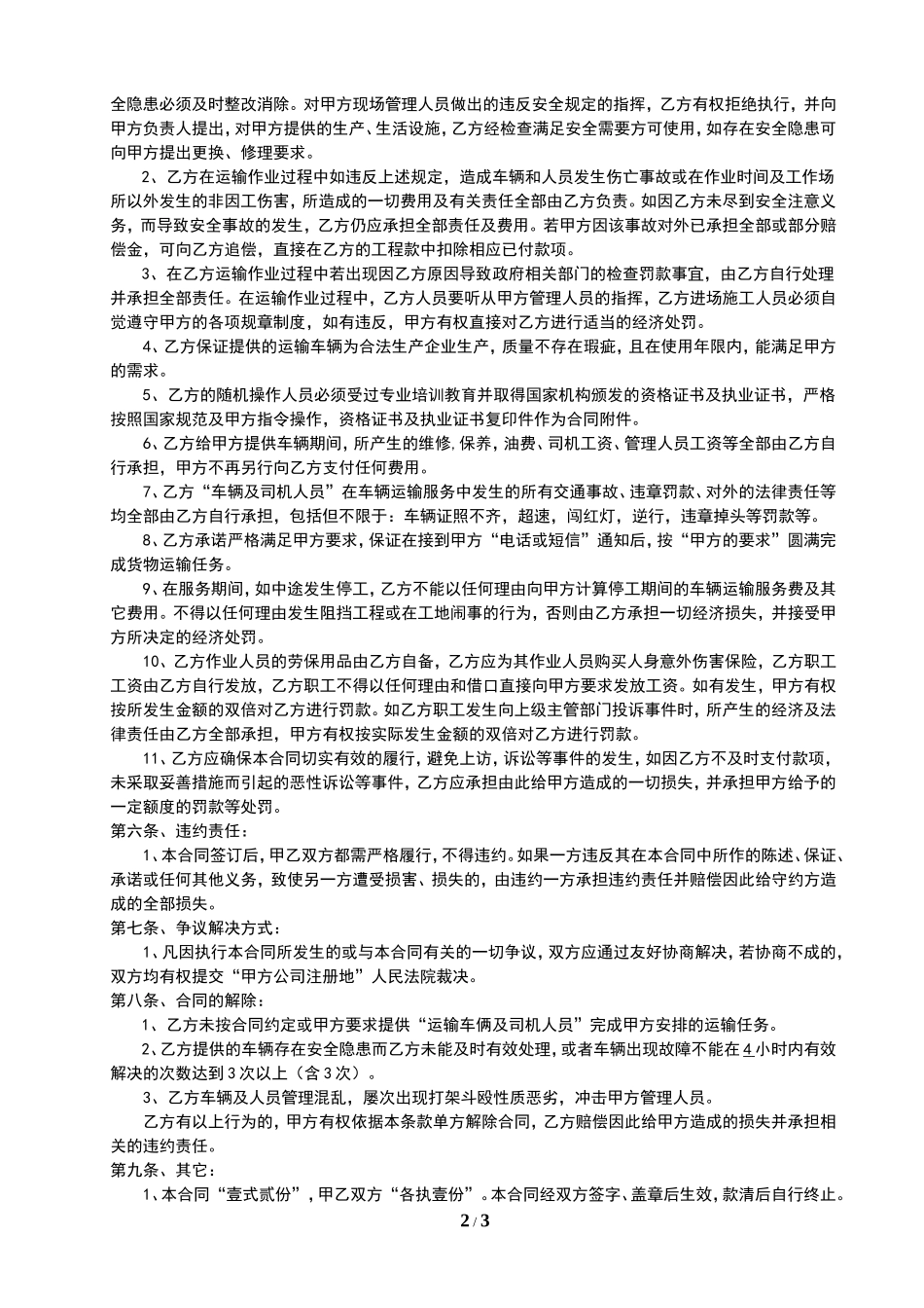 车辆运输服务合同(范本)_第2页