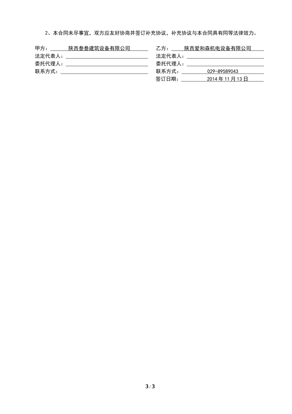 车辆运输服务合同(范本)_第3页
