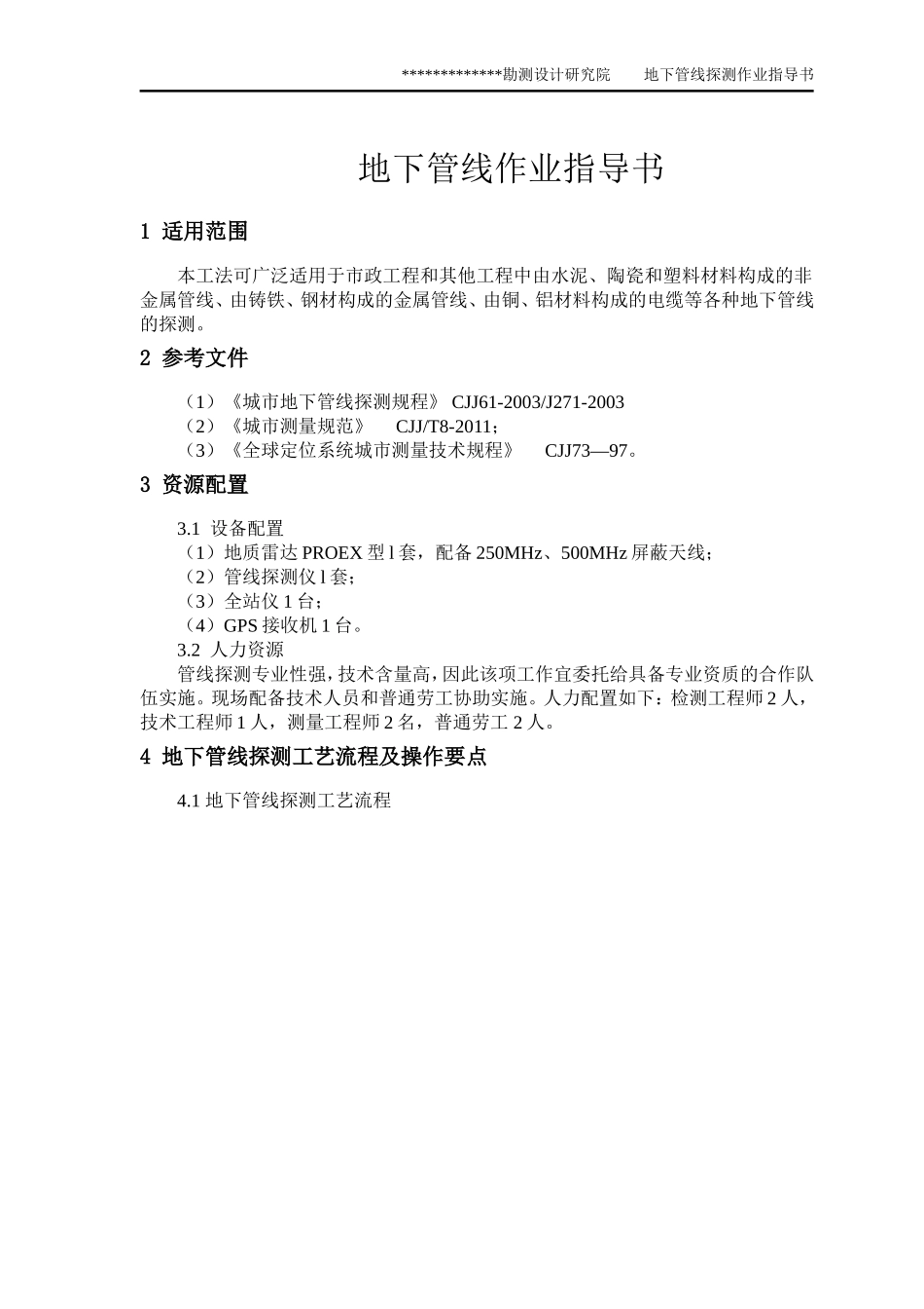 地下管线探测技术设计书_第2页