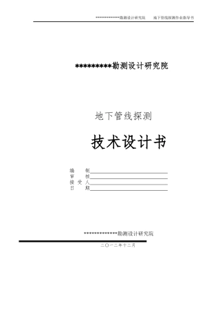 地下管线探测技术设计书