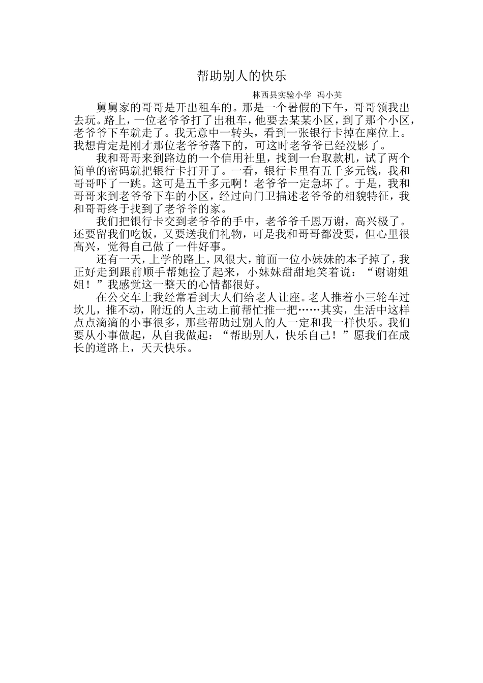 帮助别人的快乐_第1页