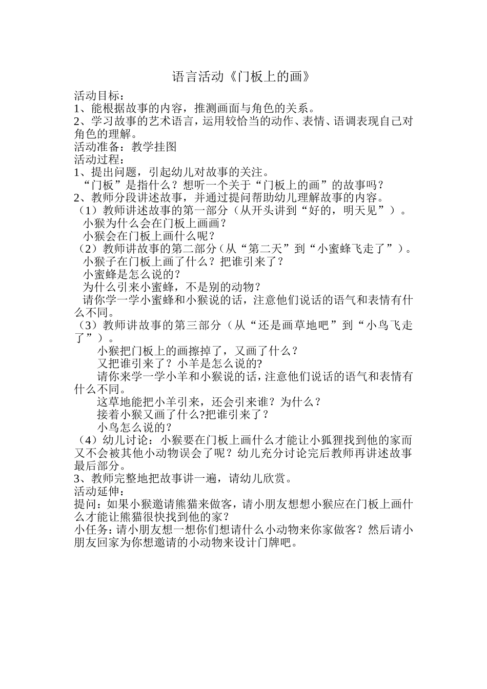 语言教案《门板上的画》_第1页