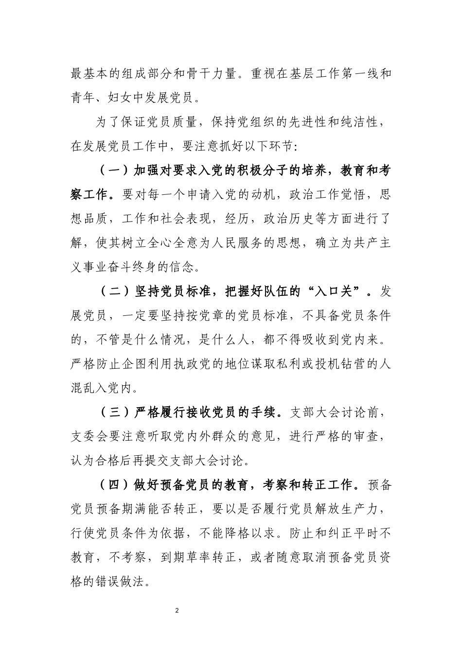 发展党员计划书2018_第2页