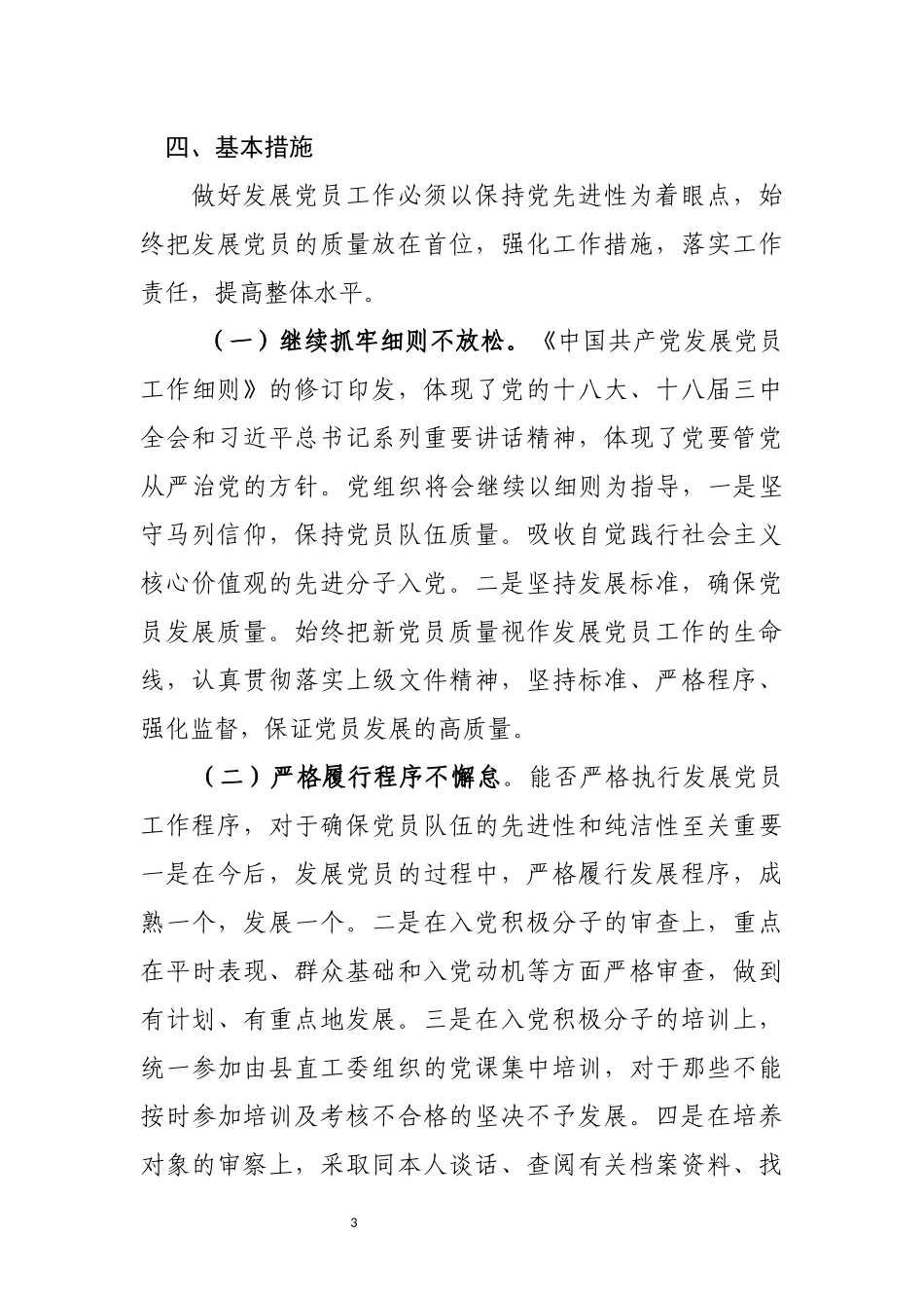 发展党员计划书2018_第3页