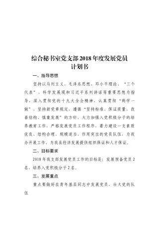 发展党员计划书2018