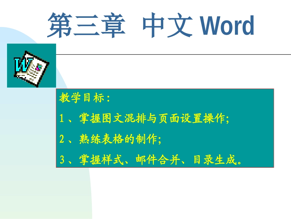 应用基础-Word_第1页
