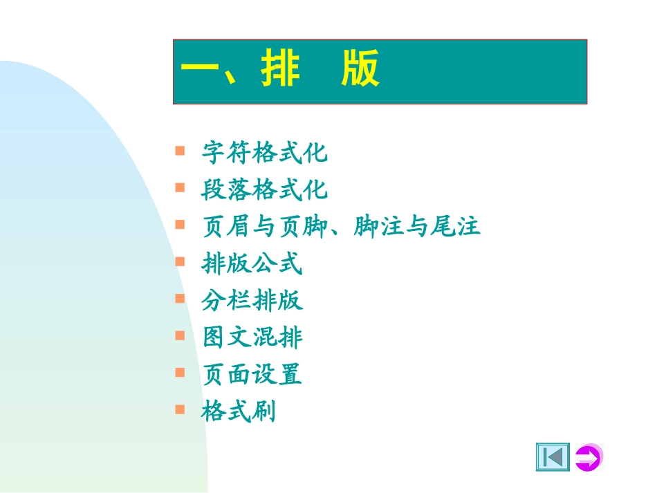 应用基础-Word_第2页