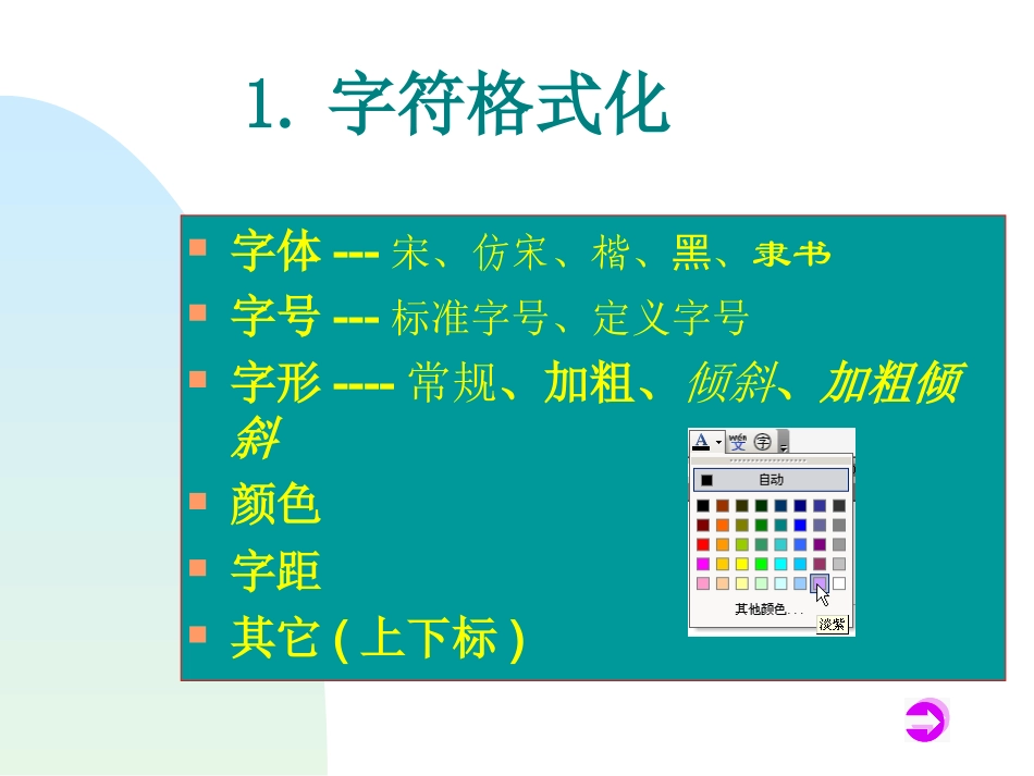 应用基础-Word_第3页