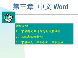 应用基础-Word