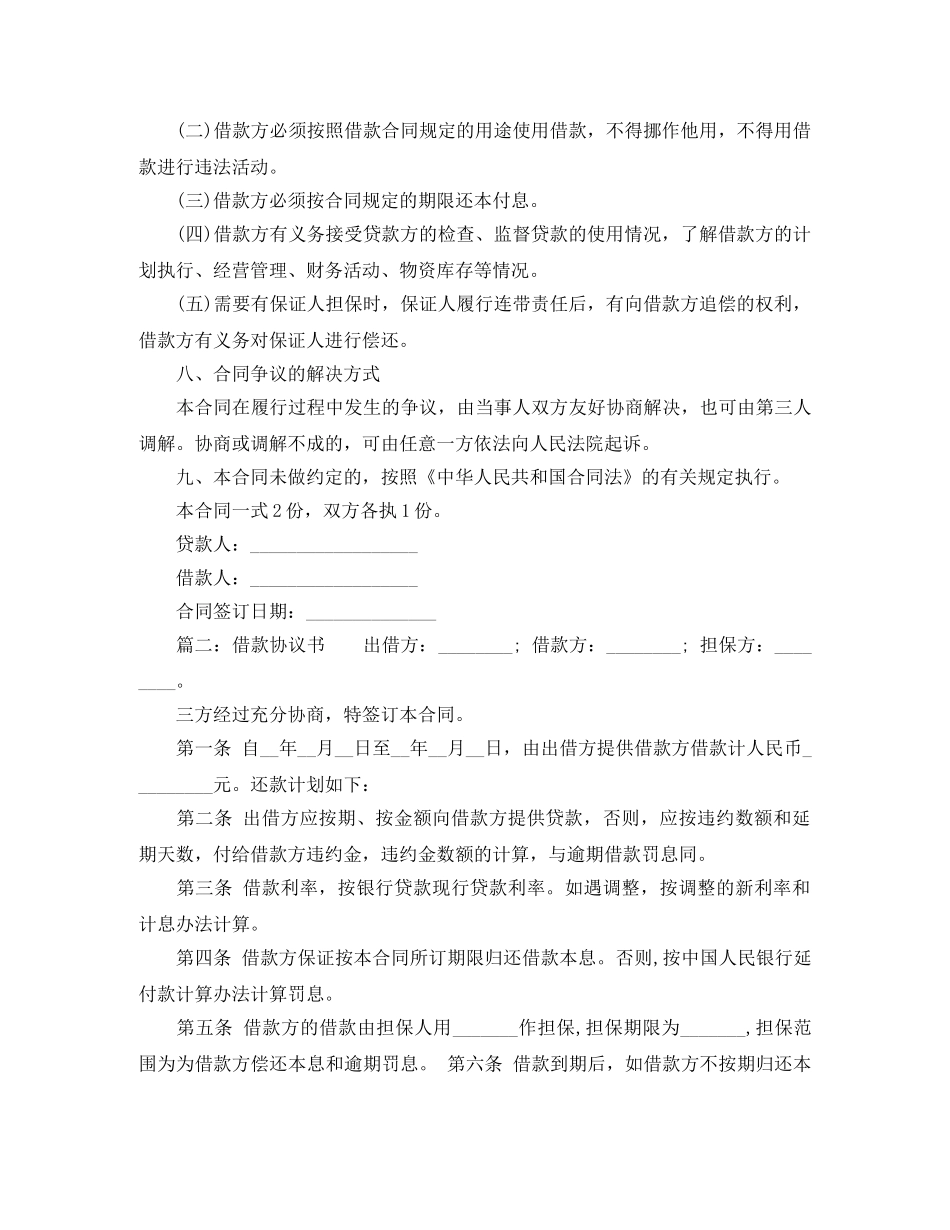 实用借款协议书 _第2页