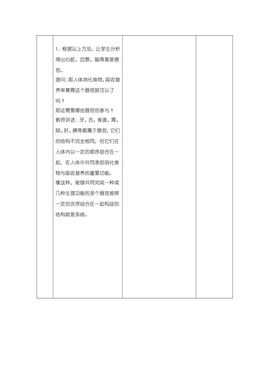 《生物体的器官、系统》教案设计_第3页