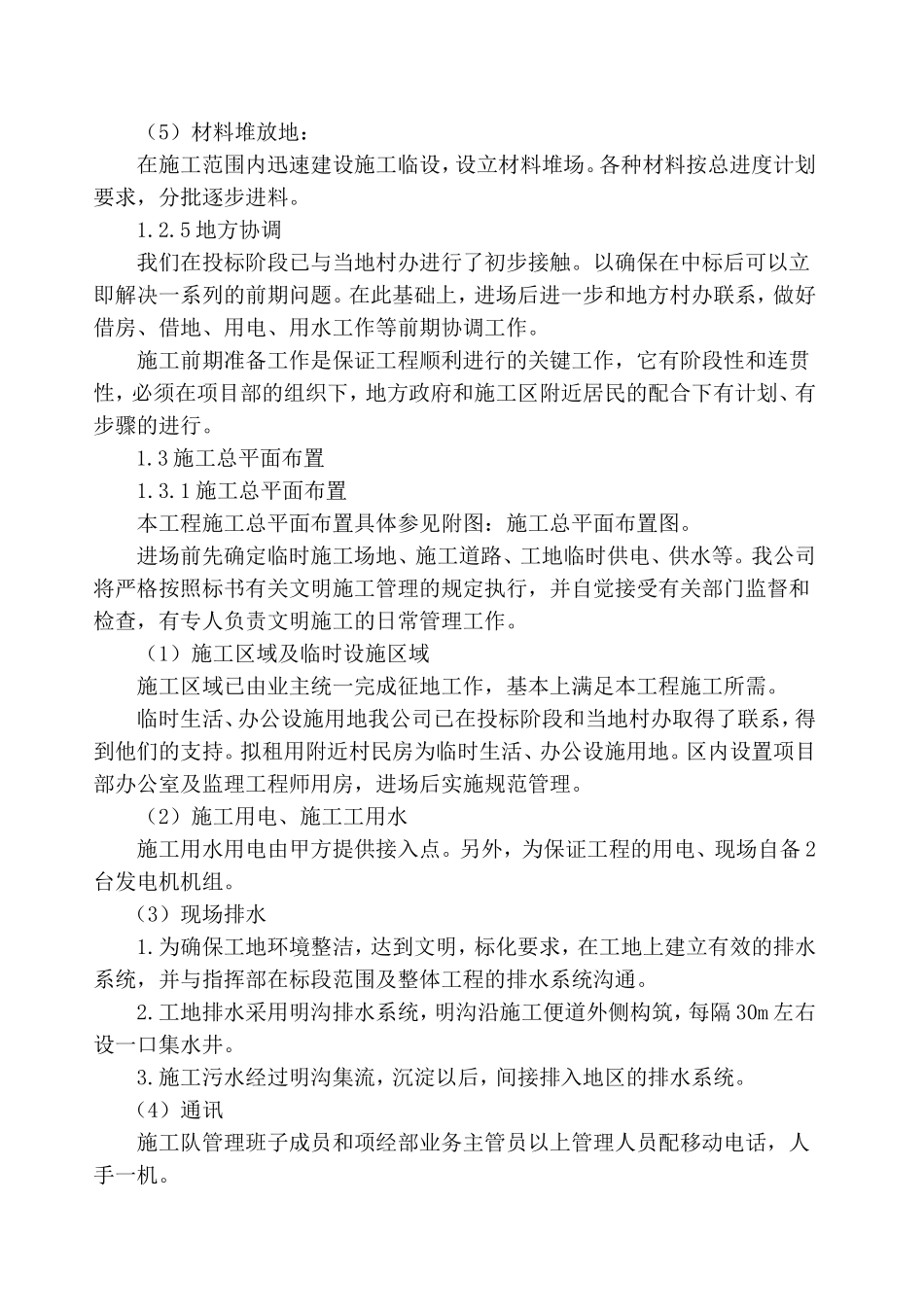 公路总体施工组织布置及规划_第2页