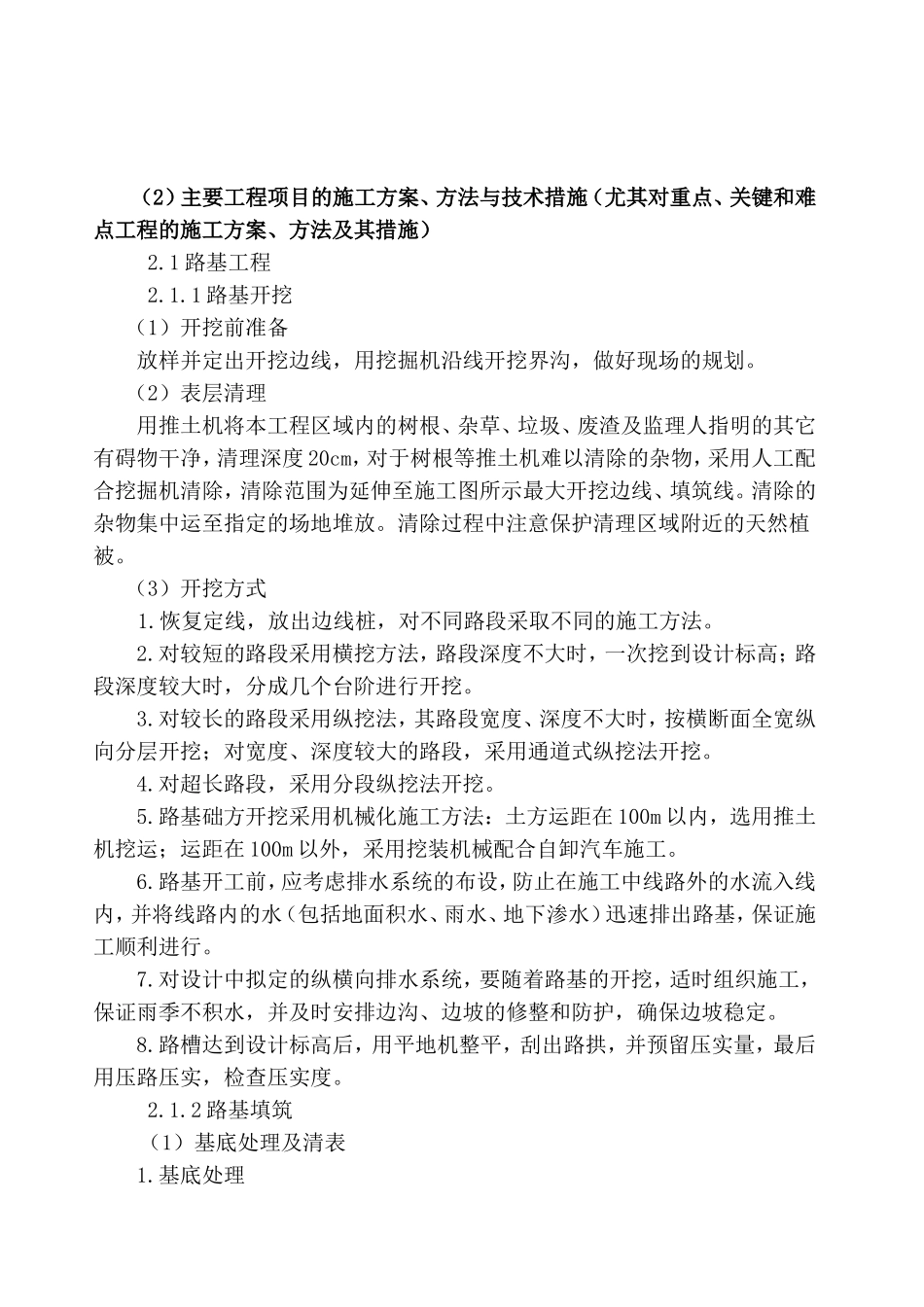 公路总体施工组织布置及规划_第3页