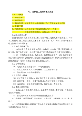 公路总体施工组织布置及规划