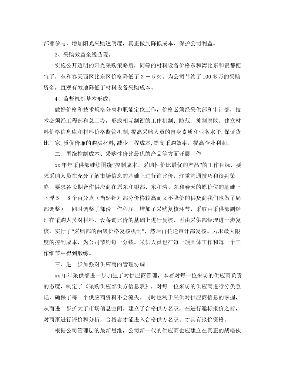 采购部工作总结与工作计划_第2页