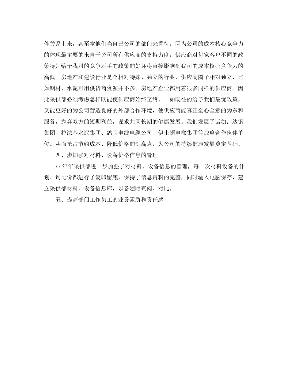 采购部工作总结与工作计划_第3页