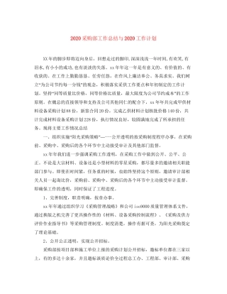 采购部工作总结与工作计划