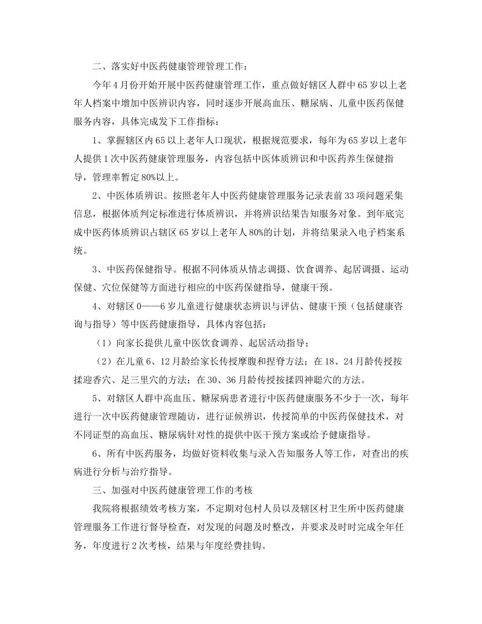 老年人中医药健康管理工作计划_第3页