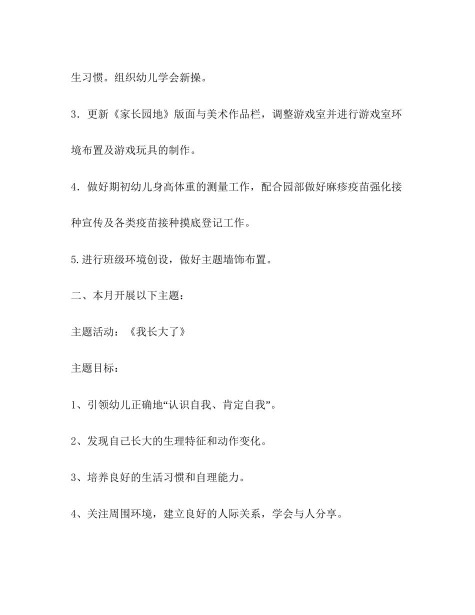 小班八月份工作计划表范例_第2页