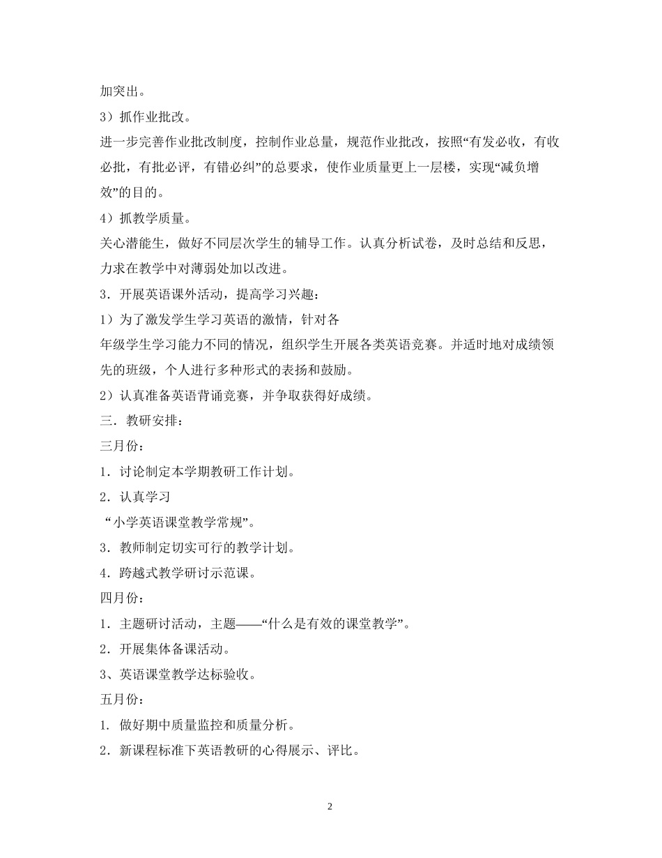 小学英语教研组工作计划2_第2页