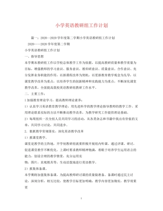 小学英语教研组工作计划2