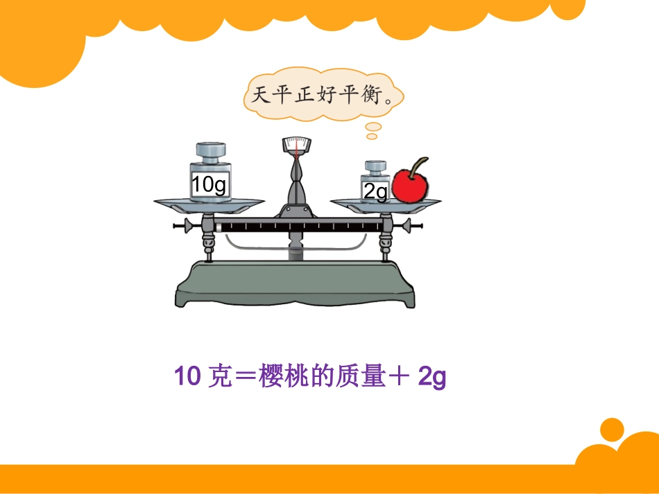四年级数学下册方程_第2页