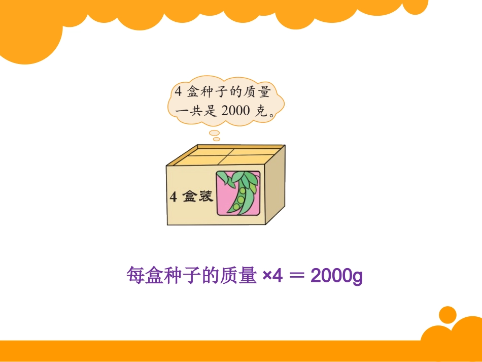 四年级数学下册方程_第3页