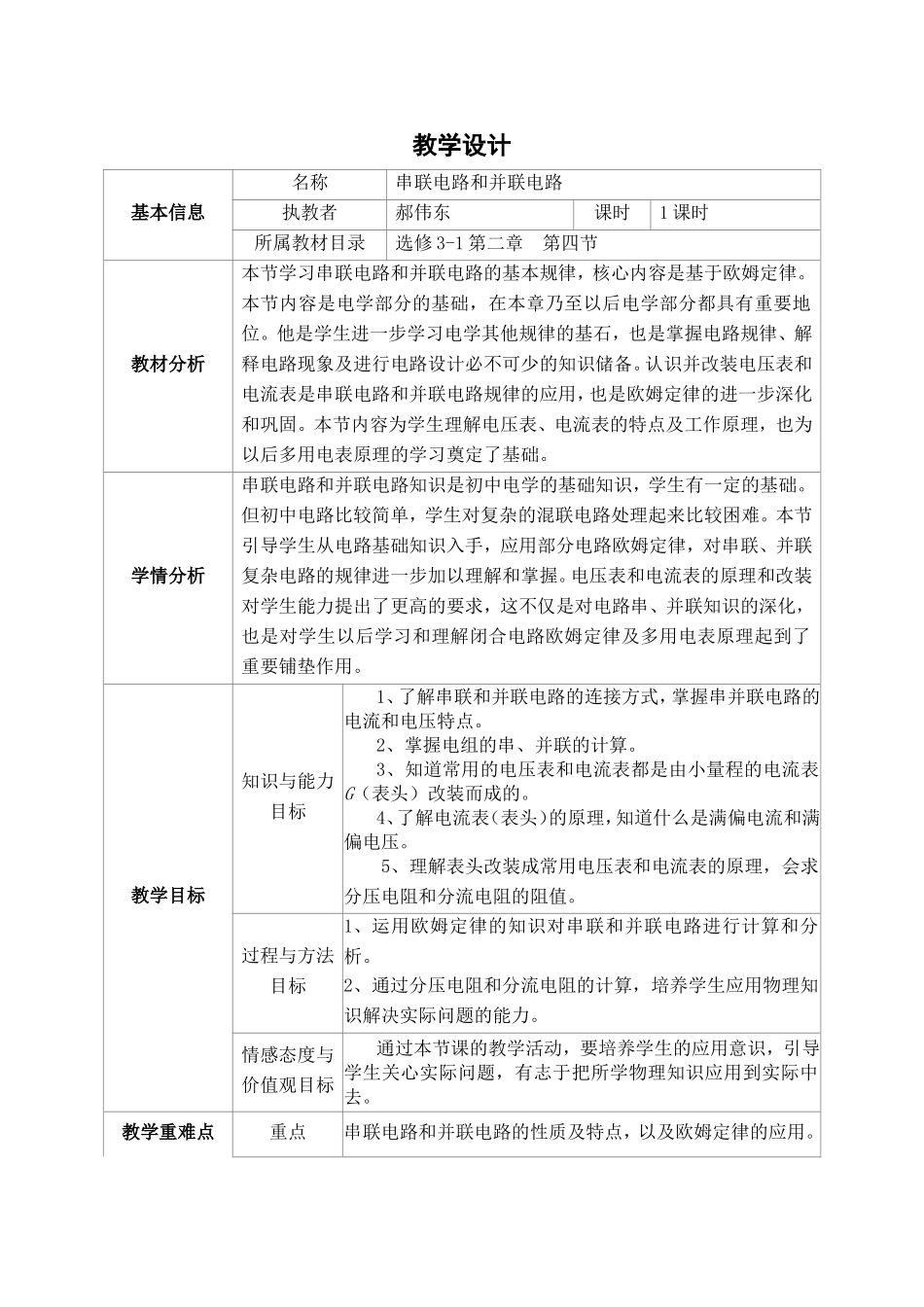 串联电路和并联电路教学设计与反思_第1页