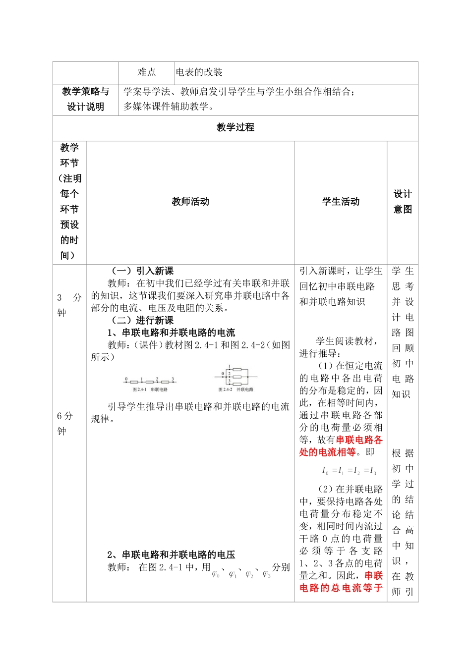 串联电路和并联电路教学设计与反思_第2页