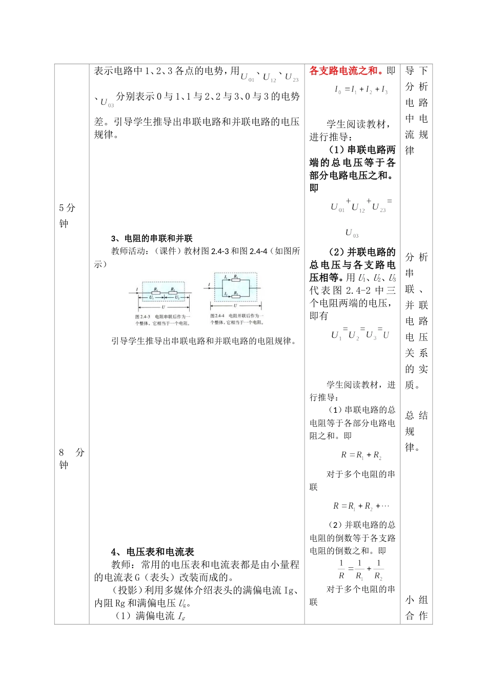 串联电路和并联电路教学设计与反思_第3页